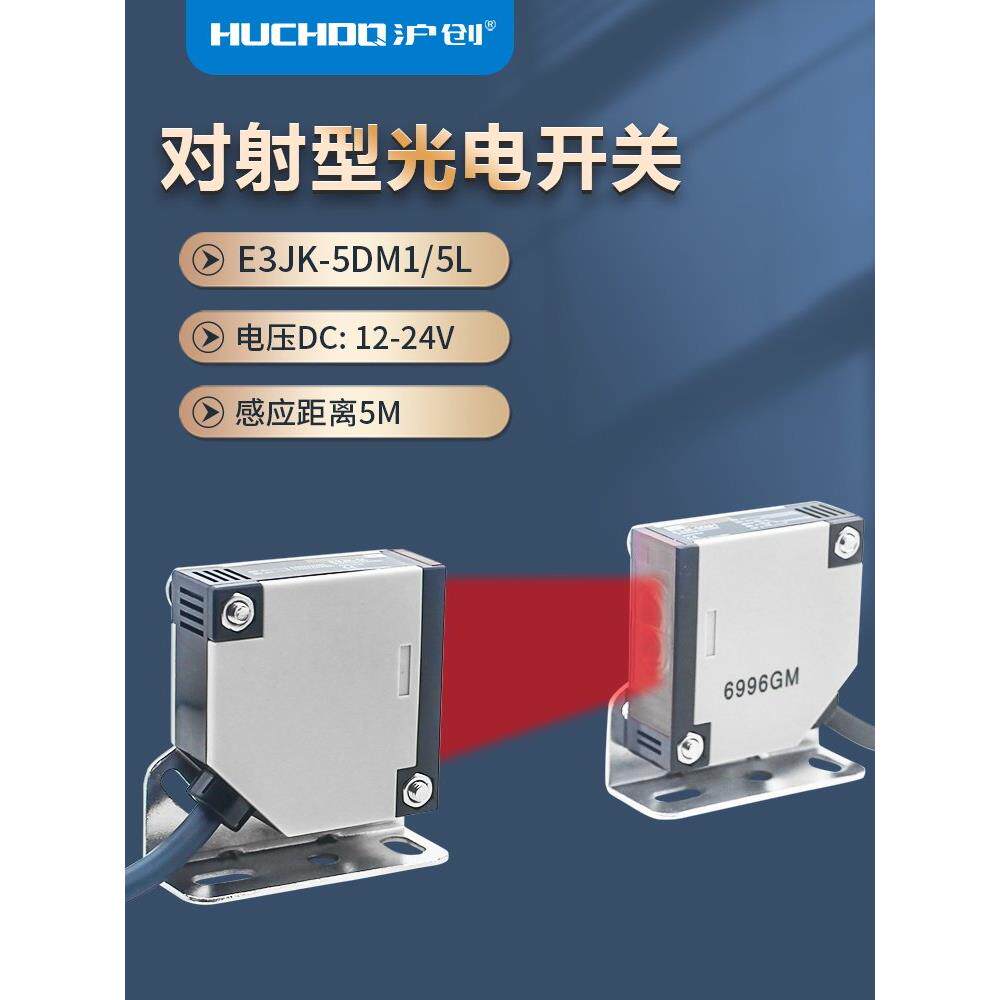红外通束光电开关传感器E3Jk-5Dm1/5L五线常开24V/220V常闭通用