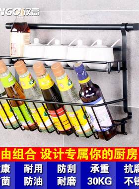 汉高厨房置物架壁挂调味料架304不锈钢黑色美式自由组合免打孔