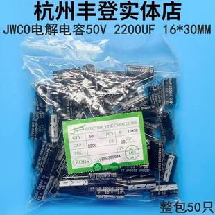 JWCO电解电容器50V2200UF 50V 2200UF 3300UF 4700UF 体积16*30MM