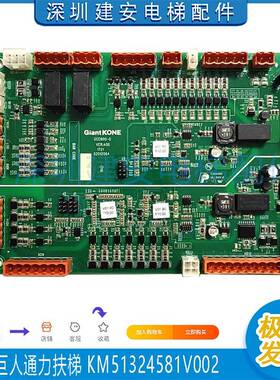 巨人通力电梯KSE-S-U/KSE-S-D/KM51324581V002扶梯主板GCE600-D