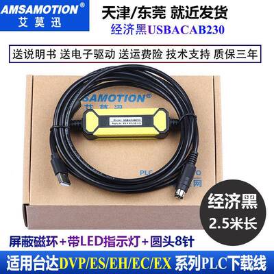适用于台达DVP/ES/EH/EC/EX系列 PLC下载线 编程电缆 USBACAB230