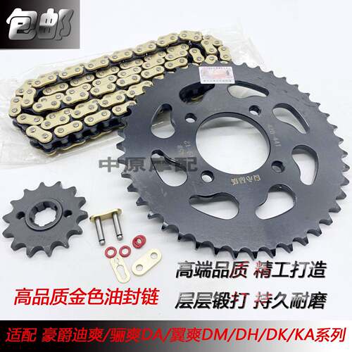 P适配豪爵DK125/DK150 HJ125-30 HJ150-30机车大齿盘齿轮炼条套炼