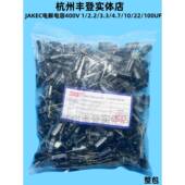 1UF 12MM 2.2UF 4.7UF JAKEC铝电解电容400V 3.3U 6.8UF 整包