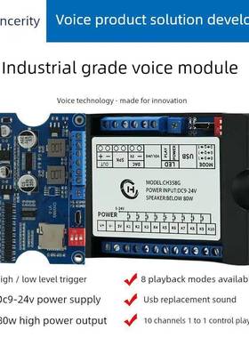语音模块播放板工业级Mp3播放24V大功率高低电平触发一对一Ch358