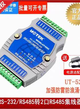宇泰(UTEK)有源RS232/RS485转2口RS485集线 线器导轨式 UT-5202