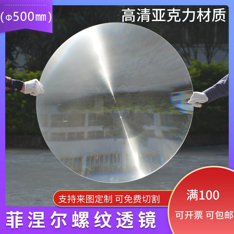 直径500MM菲涅尔透镜聚光点火烧烤镜高清光学LED透镜展示放大镜片
