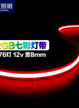 七彩灯带COB灯带RGB576灯12v 24v 5v宽8mm 10mm红绿蓝多色无频闪