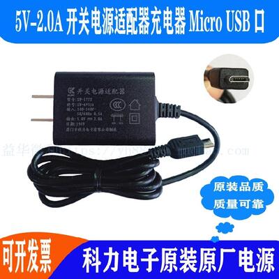 开关电源适配器SW1772厦门科力原装充电器USB口线充 输出5V2A推荐