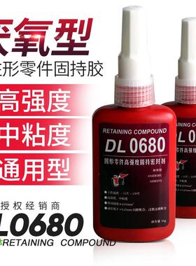 DL力泰 648 638 680胶水 0680 0638圆柱形固持螺丝防松密封厌氧胶