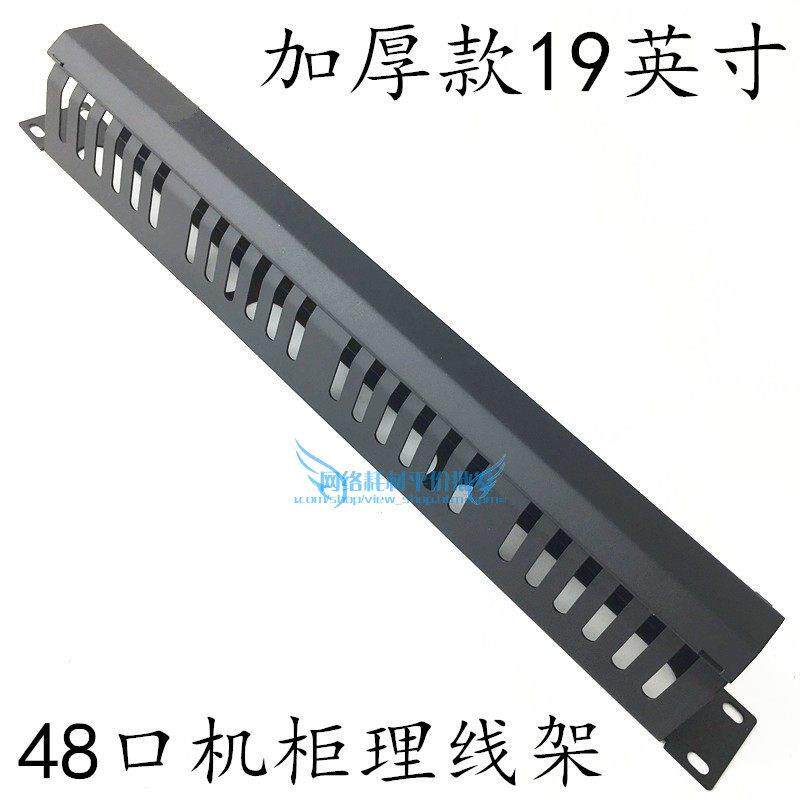 安普款24档48口机柜理线架19英寸48口机柜理线器1U加厚型24格48口