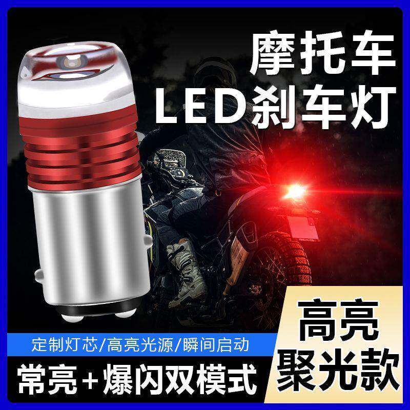 网红刹车灯电动车摩托车汽车led灯泡超亮爆闪led刹车灯尾灯125摩