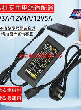 通用 InAndon/音王S900 点歌机 视易D60 12V4A 电源适配器 变压器
