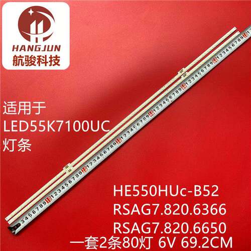 适用LED55K7100UC LED55N71UC灯条HE550HUC-B52 RSAG7.820.6366