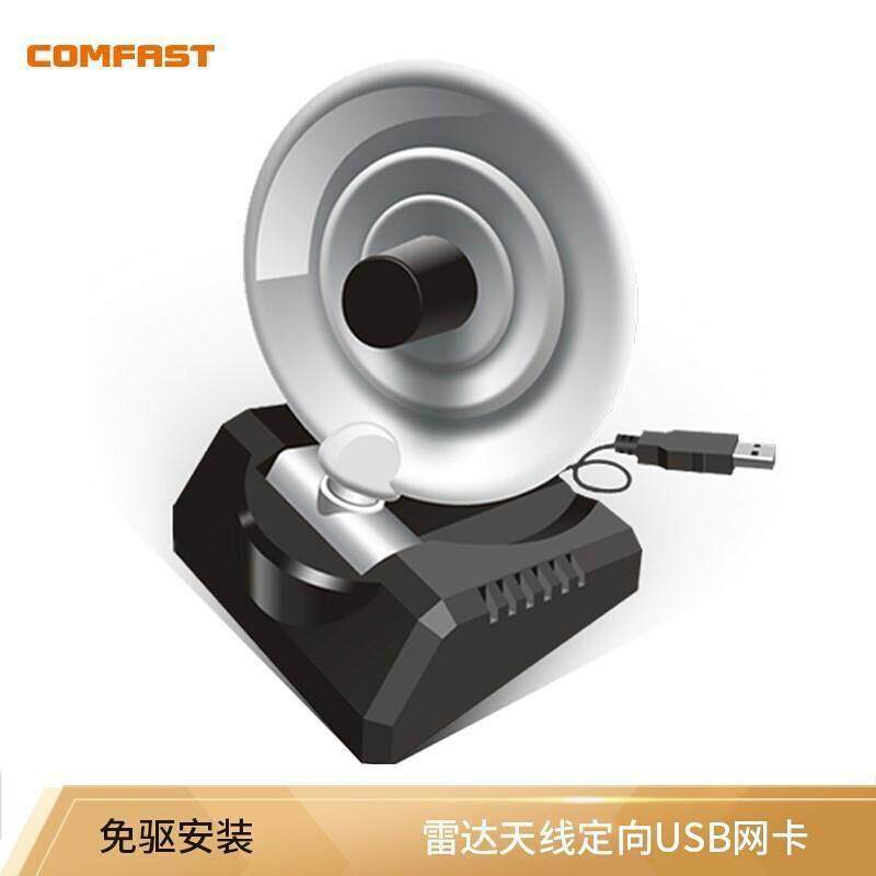 COMFASTCF-WU770N免驱雷达大功率USB无线网卡定向稳定wifi台