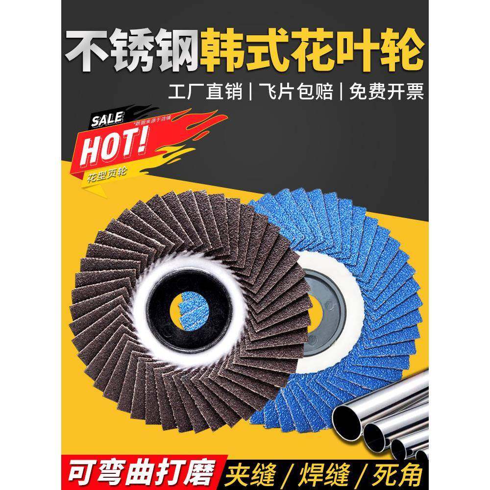 韩式百叶轮蓝砂花叶轮不锈钢打磨片100花叶蝶弧形打磨抛光砂布轮,标准件/零部件/工业耗材,百叶轮,淘宝优惠券,粉丝福利购,淘宝优惠卷