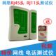 网络测试仪RJ45网线电话线RJ11检测仪 多功能测宽带信号通断工具