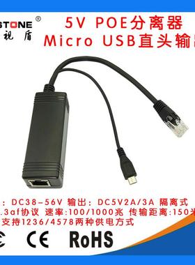 拓视盾百兆千兆5V2A micro usb POE分离器 麦克usb POE PD0502U