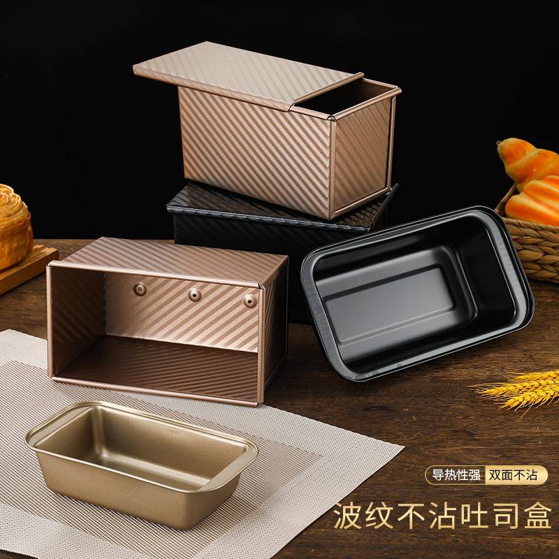 金色波纹450g带盖子不沾吐司盒模具烤箱家用长方形不粘土司烘焙工