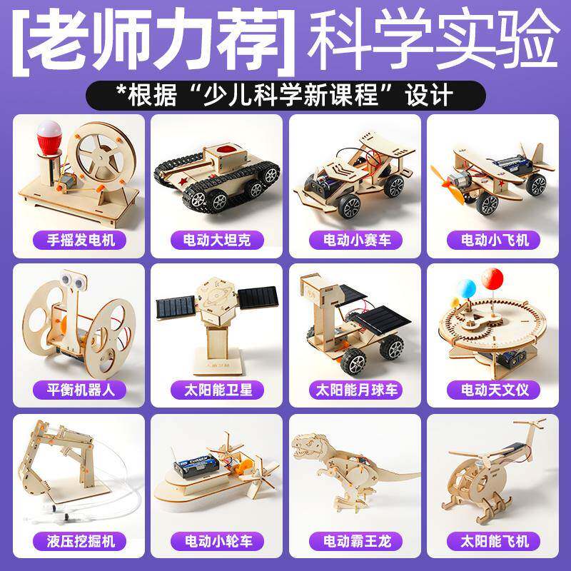 科学小实验套装小学生儿童科技发明制作发明材料物理器材手工玩具