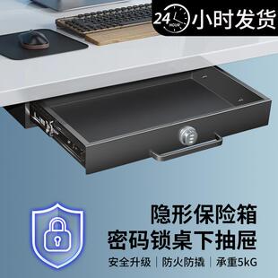 不锈钢桌下密码锁抽屉柜隐形收纳盒电脑桌加装置物暗格办公桌储物