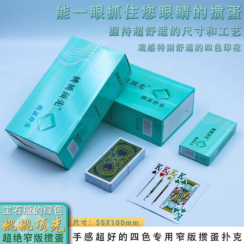 饶记RJ20窄版50*100掼蛋扑克牌握牌更轻松蓝心纸纸张厚实包装精美