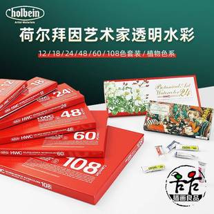 荷尔拜因大师级水彩颜料红盒套装5ml管彩 艺术家联名樋口裕子时雨