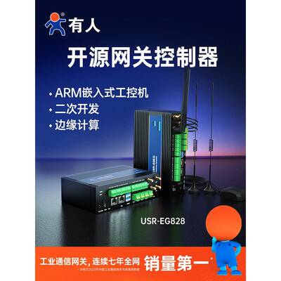 有人工控机RK开源网关Linux二次开发IO控制器Ubuntu ARM主机EG828