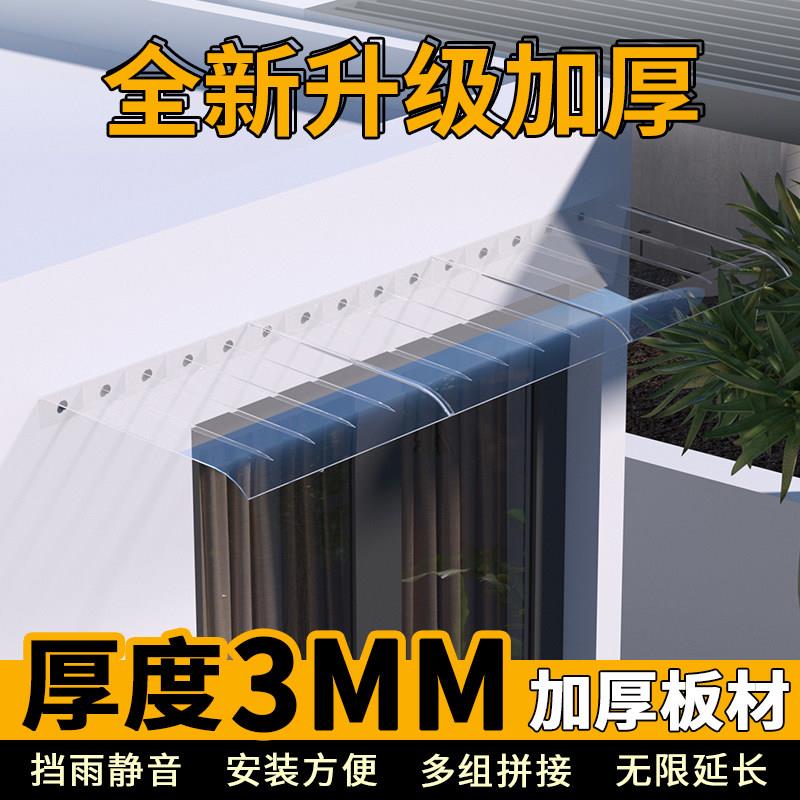 遮雨板防盗窗户外塑料透明屋簷空调外机小雨搭阳台简易门口监控用图片