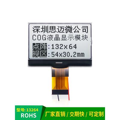 13264COG灰屏st7565r驱动 工业点阵液晶屏SPI串并口 28PIN插接