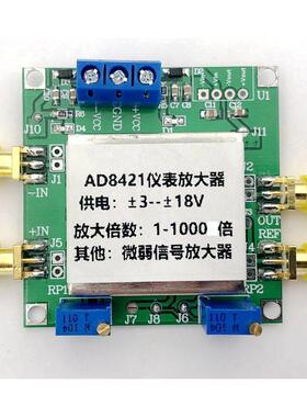 AD8421放大器模块 仪表放大器 毫伏微伏小信号 带屏蔽盒 单双电源