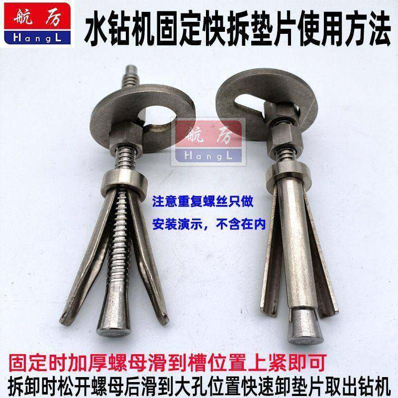 不锈钢水钻快拆垫片水钻膨胀螺丝重覆使用可拆卸垫片快速安装钻机,五金/工具,其它膨胀类紧固件,淘宝优惠券,粉丝福利购,淘宝优惠卷