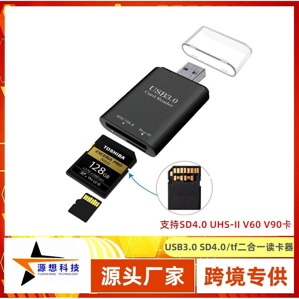 SD4.0高速读卡器USB 3.0支持SDUHS-II/SD/TF卡二合一磨砂厂家直发,读卡器,淘宝优惠券,粉丝福利购,淘宝优惠卷