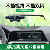 适用宝马3系手机车载支架专用5系6系7系汽车用屏幕款 手机支架改装