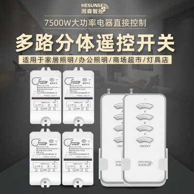 河森多路可选无线灯遥控开关220V大功率7500W水泵灯具电源控制器