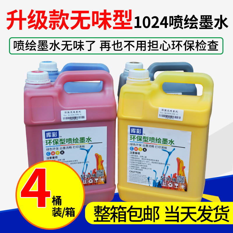 环保无味型柯尼卡512i/1024i喷绘墨水适用奥威工正喷绘机墨水30PL