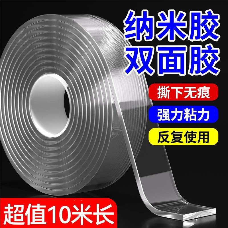 纳米双面胶高粘度强力双面贴固定墙面浴室车载免钉胶超强防水车用