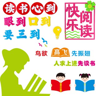 我爱阅读世界读书日中小学黑板报教室走廊文化布置装饰立体墙贴画