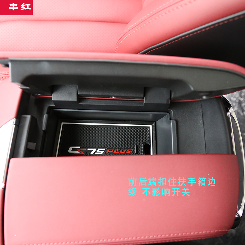长安CS75plus中央扶手箱盒垫储物盒收纳盒内饰装饰改装专用20款
