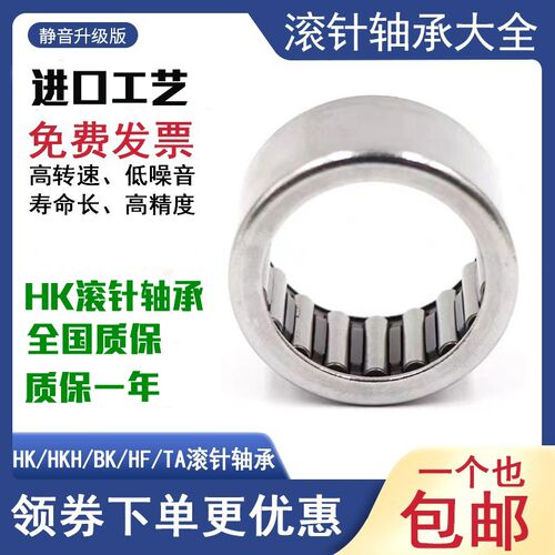 滚针轴承 HK2014 HK2016 HK2018 HK2020 HK2025 HK2210 内径20 22