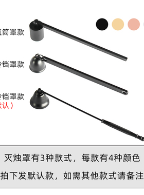 香薰蜡烛工具灭烛罩铃灭火钩烛芯剪刀护理器具黑色托盘托台点火器