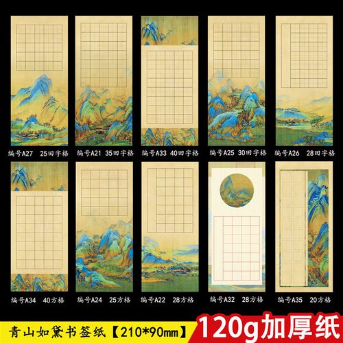 儿童硬笔书法纸书签纸古典田字格方格练习创作展览用纸五言七言诗
