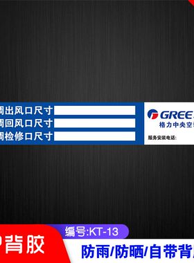 中央空调管道标识贴冷媒管路冷凝水管请勿移动空调出风口尺寸回风