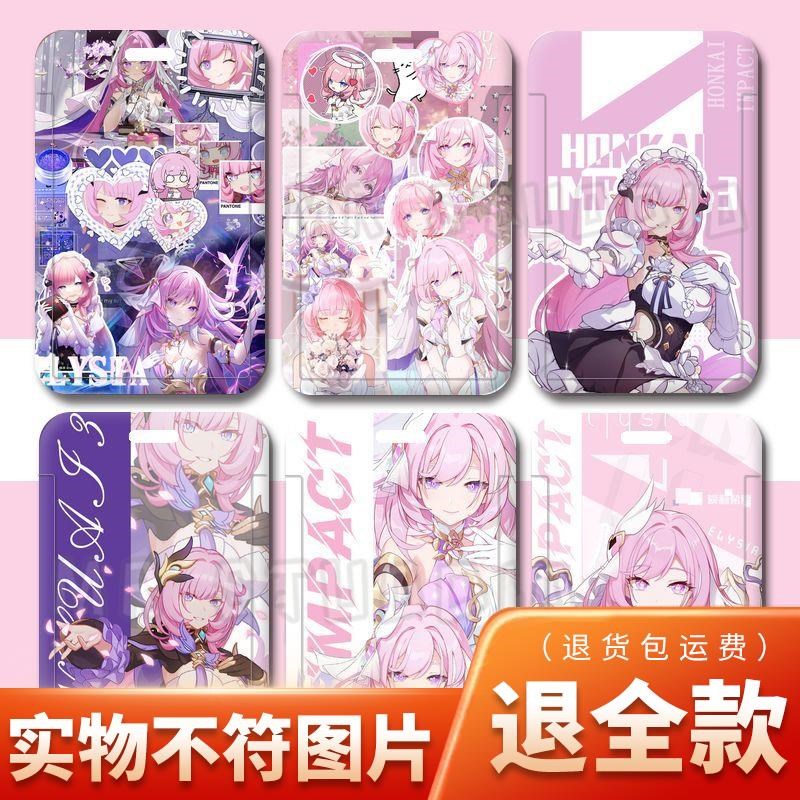 爱莉希雅人之律者卡套双面定制学生校卡饭卡水卡工作证厂牌带定制