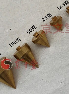 罗盘用铜吊锤重线锤,罗经杖三角架通胜崇道堂东定翰辉日星堂通用