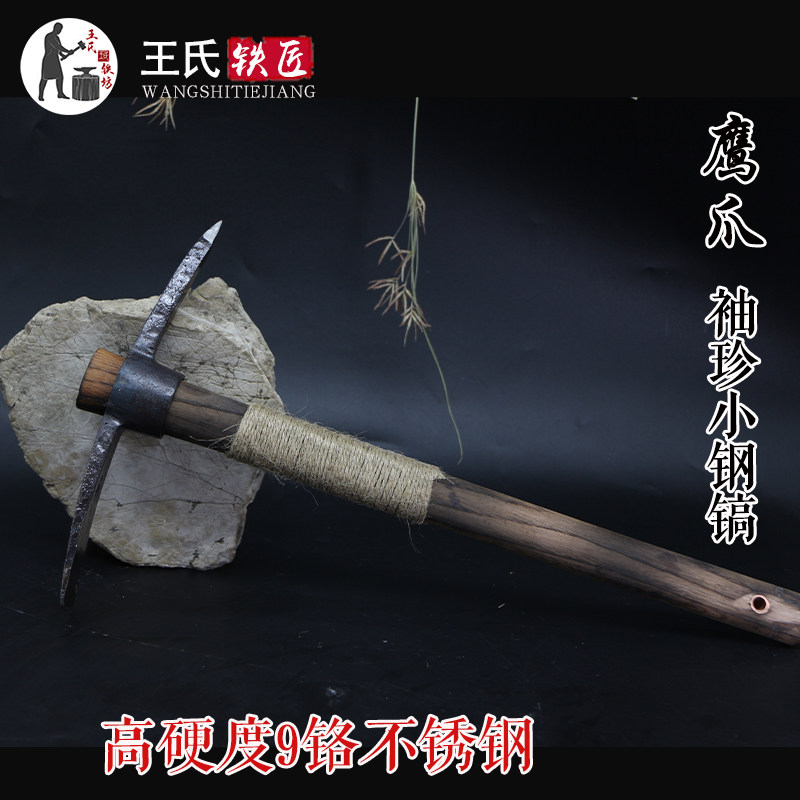 王氏铁坊老铁匠手工锻打户外镐斧9铬不锈钢镐斧登山攀岩迷你镐