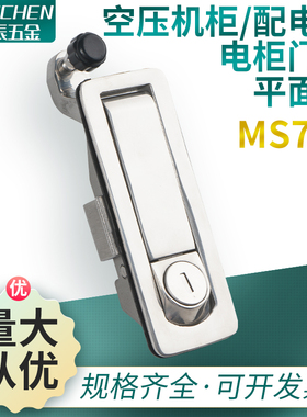 XAT31-SS镜面MS606配电箱锂电设备平面弹跳按钮锁MS719压缩门锁