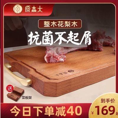 原森太花梨木砧板实木菜板抗菌防霉家用厨房案板粘板整木质切菜板