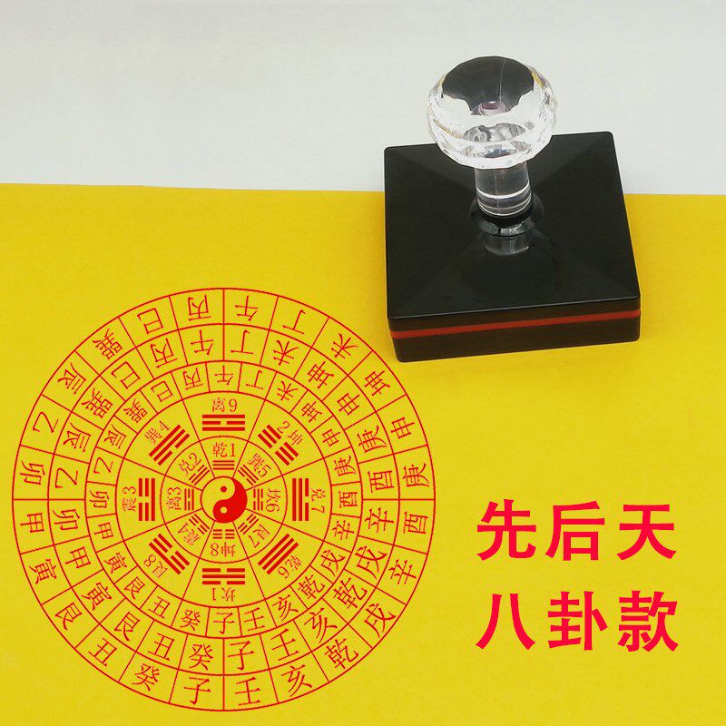 九宫格24山印章定制八卦简易罗盘二十四山印带刻度天地人三盘印章