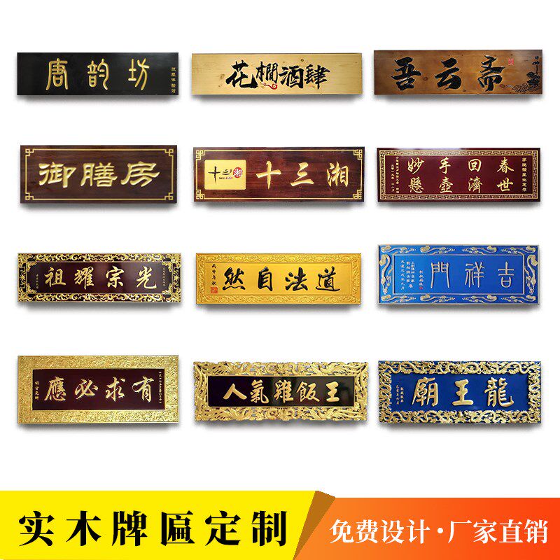 实木牌匾定做门头店铺开业木质招牌木头匾额定制木板刻字木雕对联