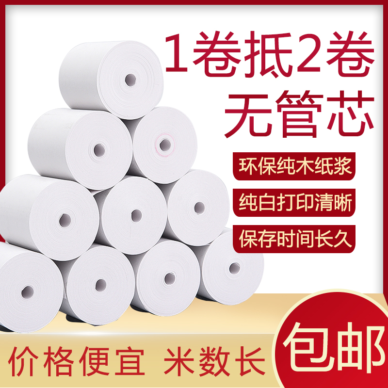 收银秤57x50无管芯收银纸58mm热敏纸超市餐饮票据纸外卖打印纸包